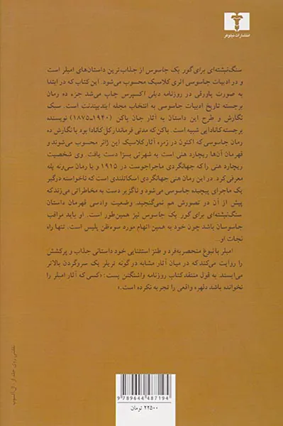 سنگ نبشته ای برای گور یک جاسوس